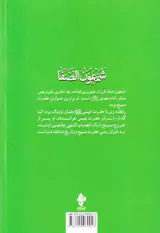 شمعون الصفا